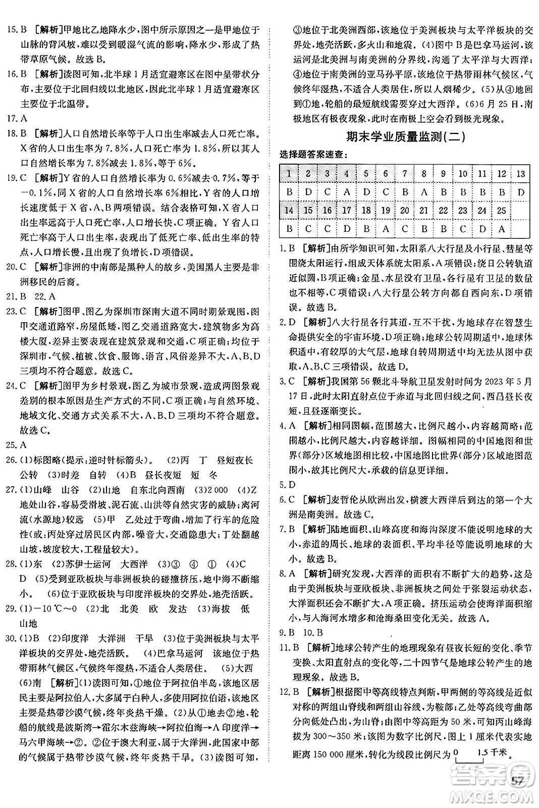 新疆青少年出版社2024年秋神龍教育期末考向標(biāo)全程跟蹤突破測(cè)試卷七年級(jí)地理上冊(cè)人教版答案