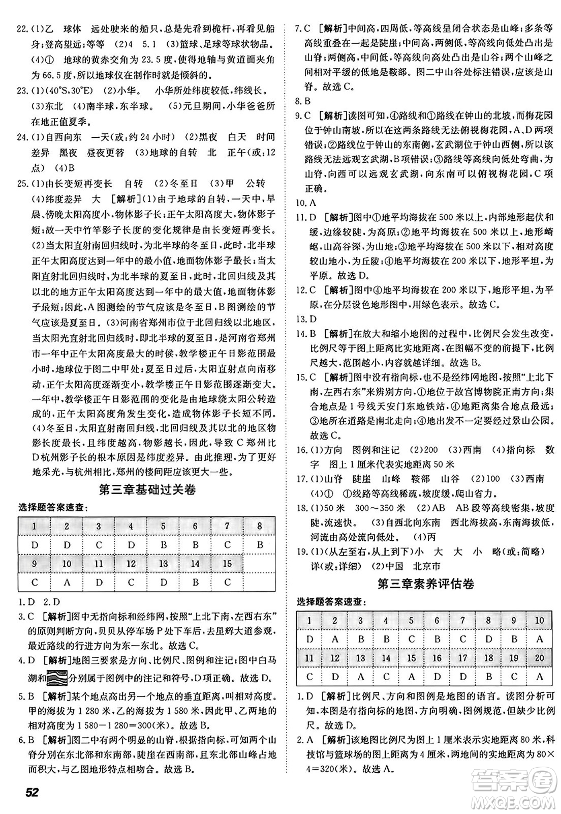 新疆青少年出版社2024年秋神龍教育期末考向標全程跟蹤突破測試卷七年級地理上冊商務星球版答案