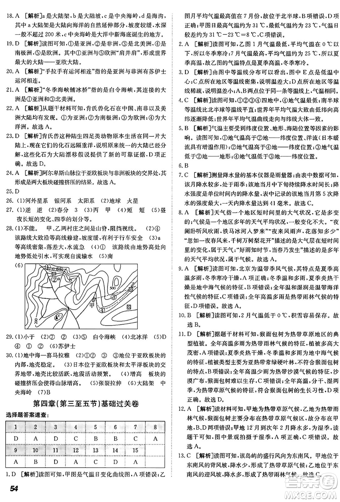 新疆青少年出版社2024年秋神龍教育期末考向標全程跟蹤突破測試卷七年級地理上冊商務星球版答案