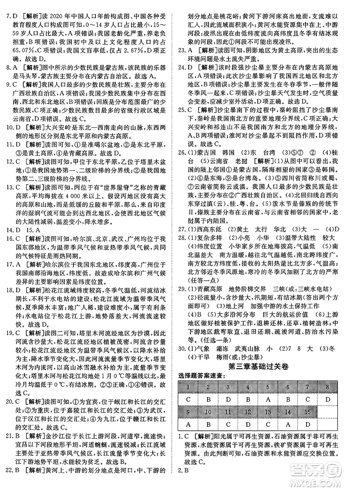 新疆青少年出版社2024年秋神龍教育期末考向標(biāo)全程跟蹤突破測(cè)試卷七年級(jí)地理上冊(cè)魯教版答案