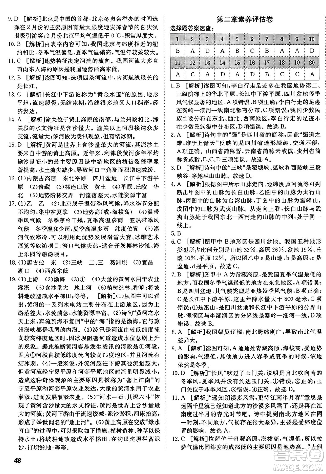 新疆青少年出版社2024年秋神龍教育期末考向標(biāo)全程跟蹤突破測(cè)試卷七年級(jí)地理上冊(cè)魯教版答案