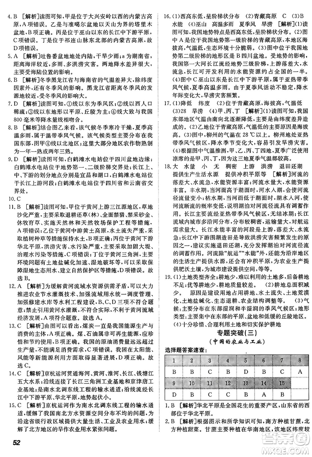 新疆青少年出版社2024年秋神龍教育期末考向標(biāo)全程跟蹤突破測(cè)試卷七年級(jí)地理上冊(cè)魯教版答案