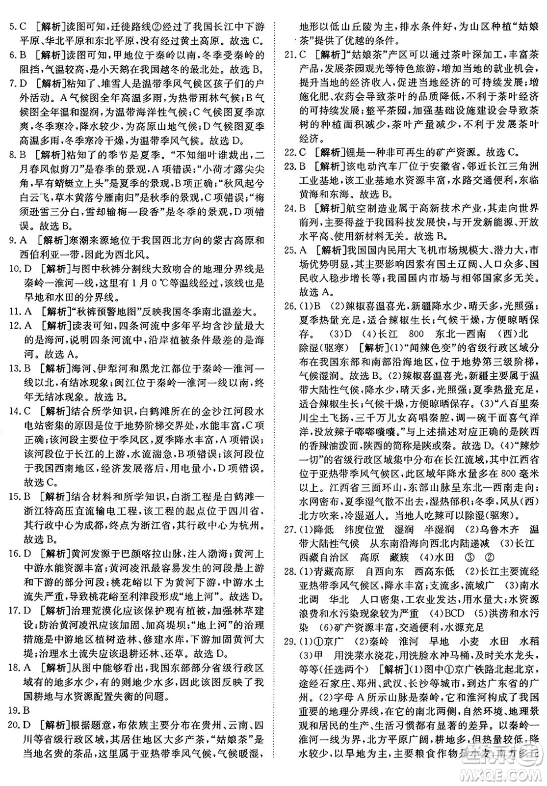 新疆青少年出版社2024年秋神龍教育期末考向標(biāo)全程跟蹤突破測(cè)試卷七年級(jí)地理上冊(cè)魯教版答案