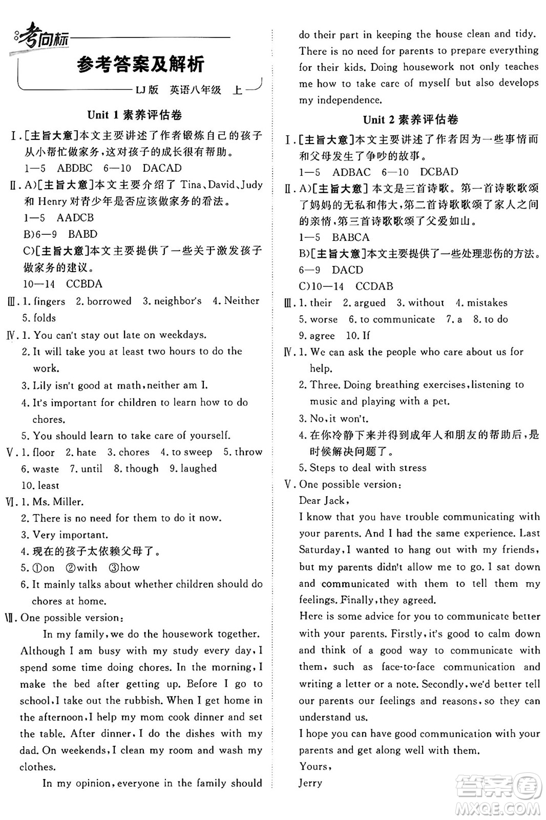 新疆青少年出版社2024年秋神龍教育期末考向標(biāo)全程跟蹤突破測試卷八年級英語上冊魯教版答案