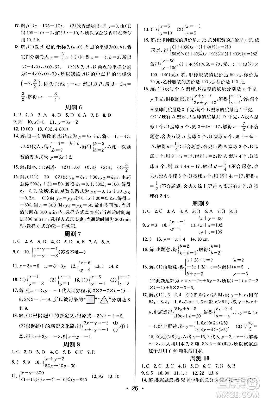 新疆青少年出版社2024年秋神龍教育期末考向標全程跟蹤突破測試卷八年級數(shù)學上冊北師大版答案