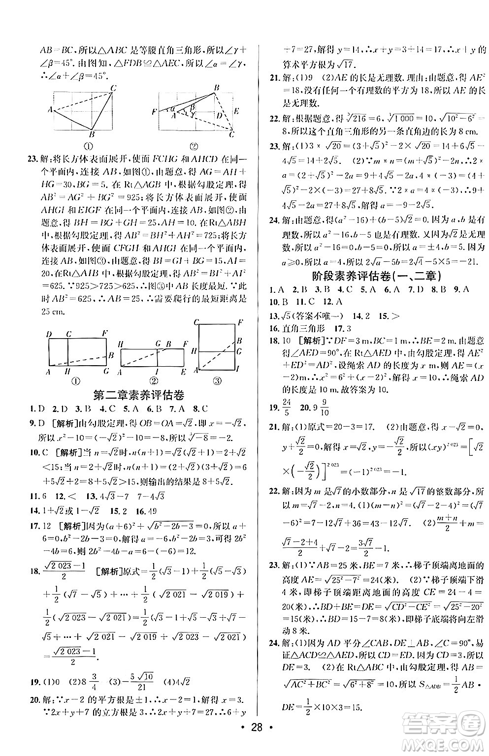 新疆青少年出版社2024年秋神龍教育期末考向標全程跟蹤突破測試卷八年級數(shù)學上冊北師大版答案