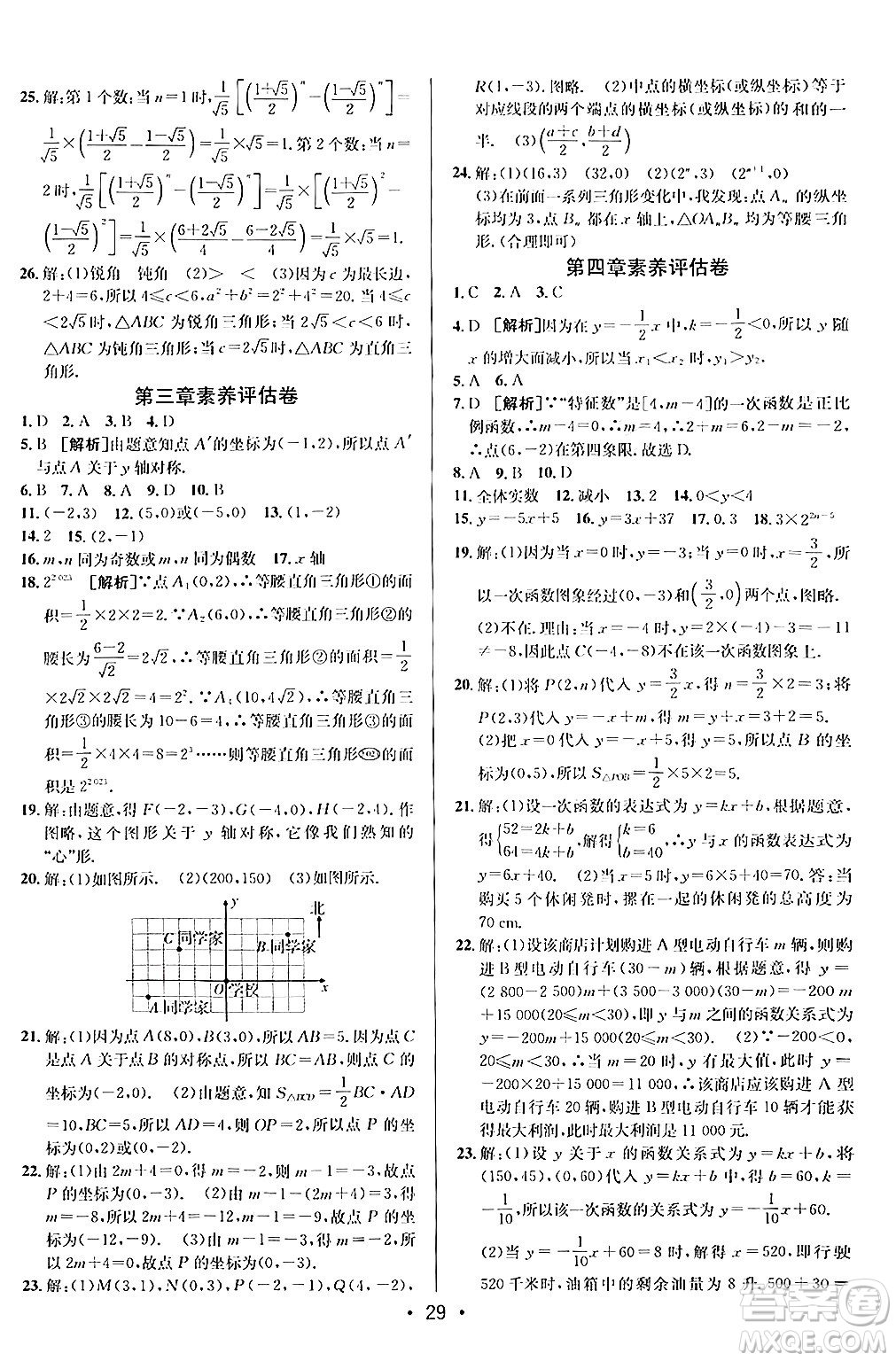 新疆青少年出版社2024年秋神龍教育期末考向標全程跟蹤突破測試卷八年級數(shù)學上冊北師大版答案