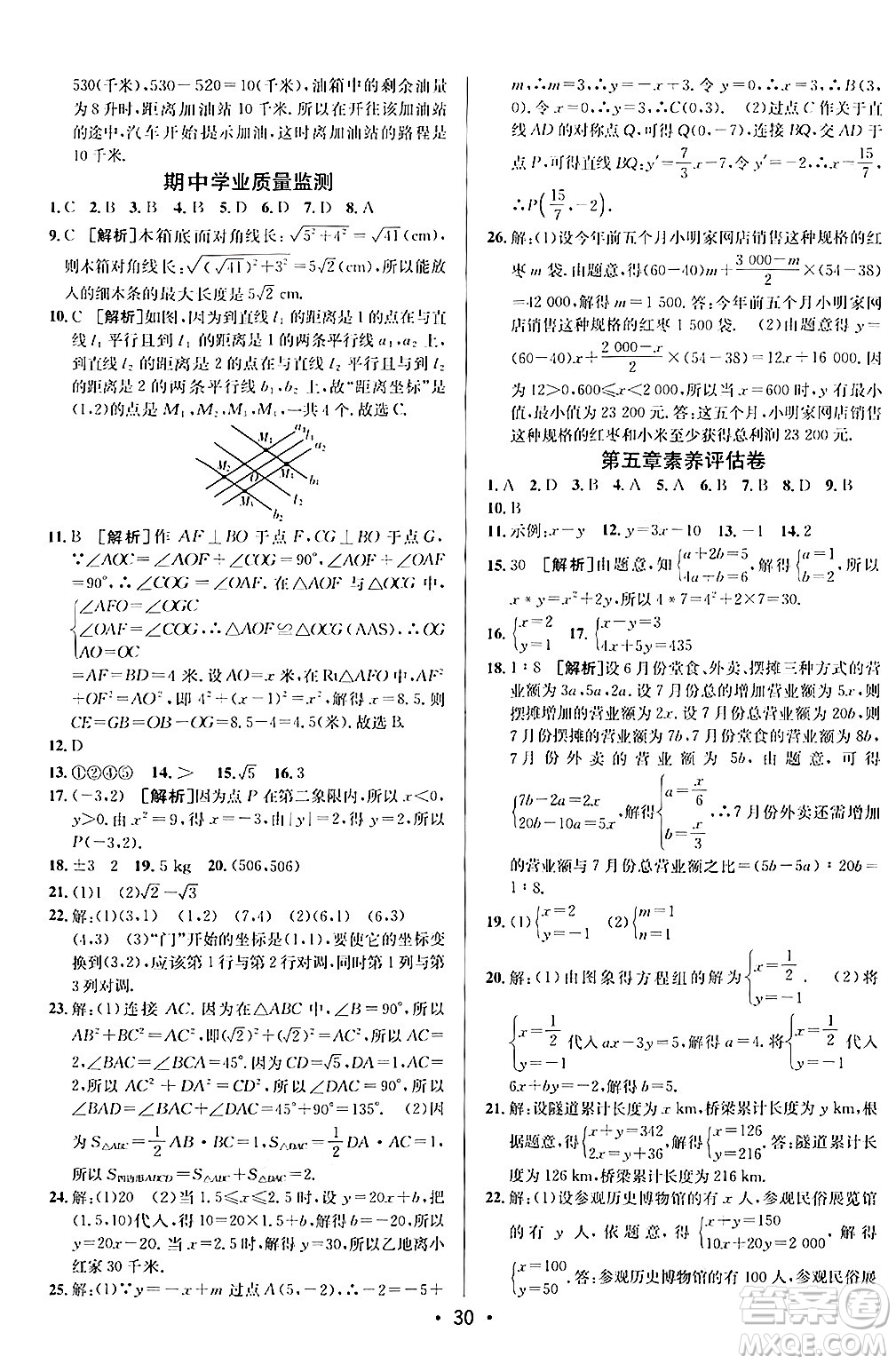 新疆青少年出版社2024年秋神龍教育期末考向標全程跟蹤突破測試卷八年級數(shù)學上冊北師大版答案