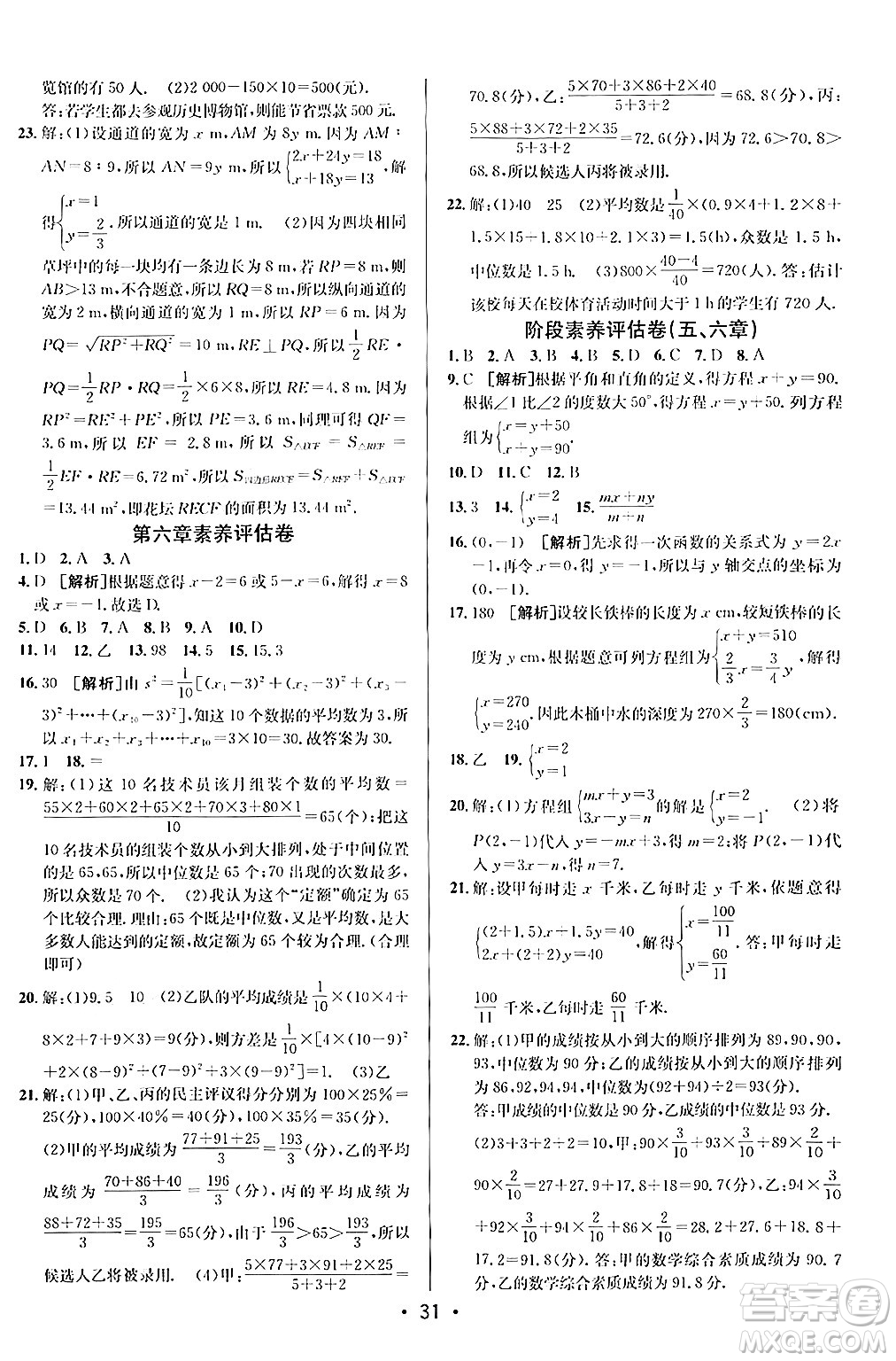 新疆青少年出版社2024年秋神龍教育期末考向標全程跟蹤突破測試卷八年級數(shù)學上冊北師大版答案