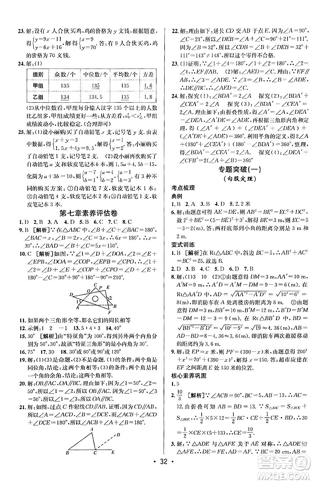 新疆青少年出版社2024年秋神龍教育期末考向標全程跟蹤突破測試卷八年級數(shù)學上冊北師大版答案