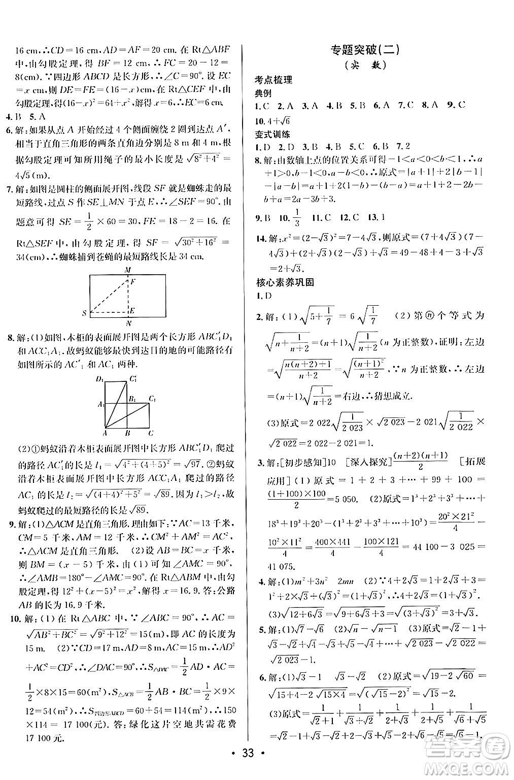 新疆青少年出版社2024年秋神龍教育期末考向標全程跟蹤突破測試卷八年級數(shù)學上冊北師大版答案