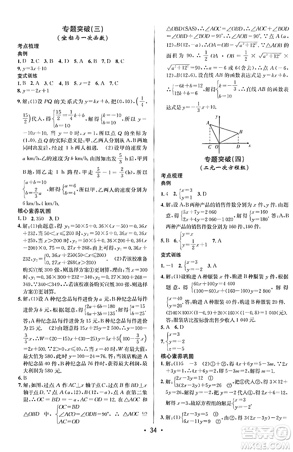 新疆青少年出版社2024年秋神龍教育期末考向標全程跟蹤突破測試卷八年級數(shù)學上冊北師大版答案