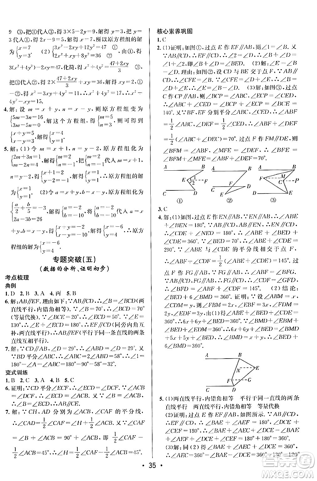 新疆青少年出版社2024年秋神龍教育期末考向標全程跟蹤突破測試卷八年級數(shù)學上冊北師大版答案