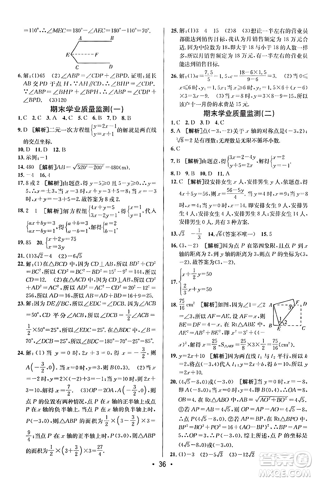 新疆青少年出版社2024年秋神龍教育期末考向標全程跟蹤突破測試卷八年級數(shù)學上冊北師大版答案