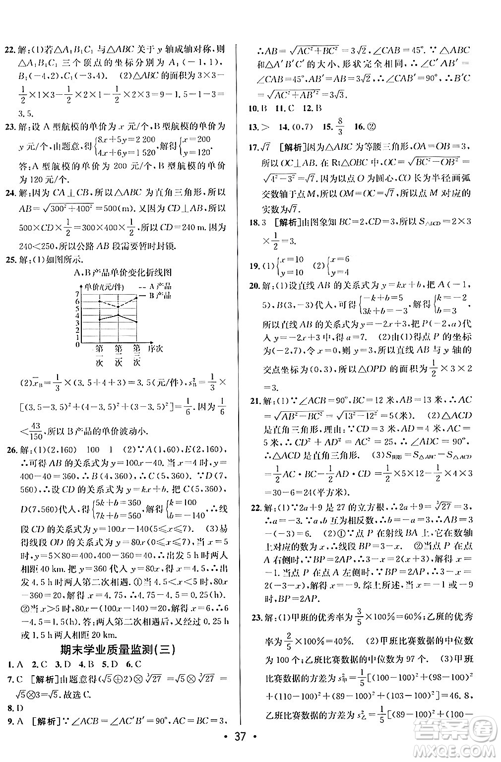 新疆青少年出版社2024年秋神龍教育期末考向標全程跟蹤突破測試卷八年級數(shù)學上冊北師大版答案