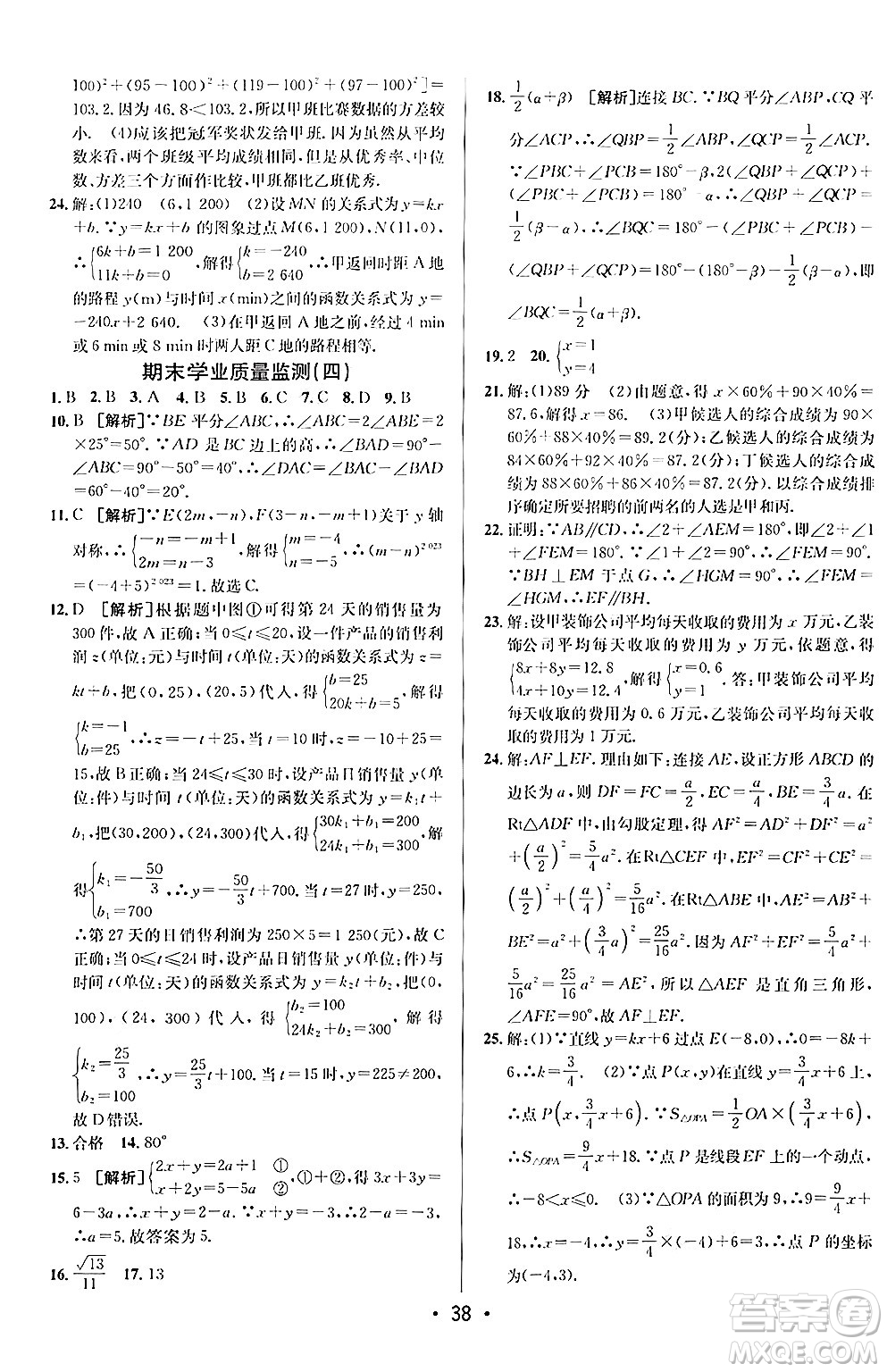 新疆青少年出版社2024年秋神龍教育期末考向標全程跟蹤突破測試卷八年級數(shù)學上冊北師大版答案