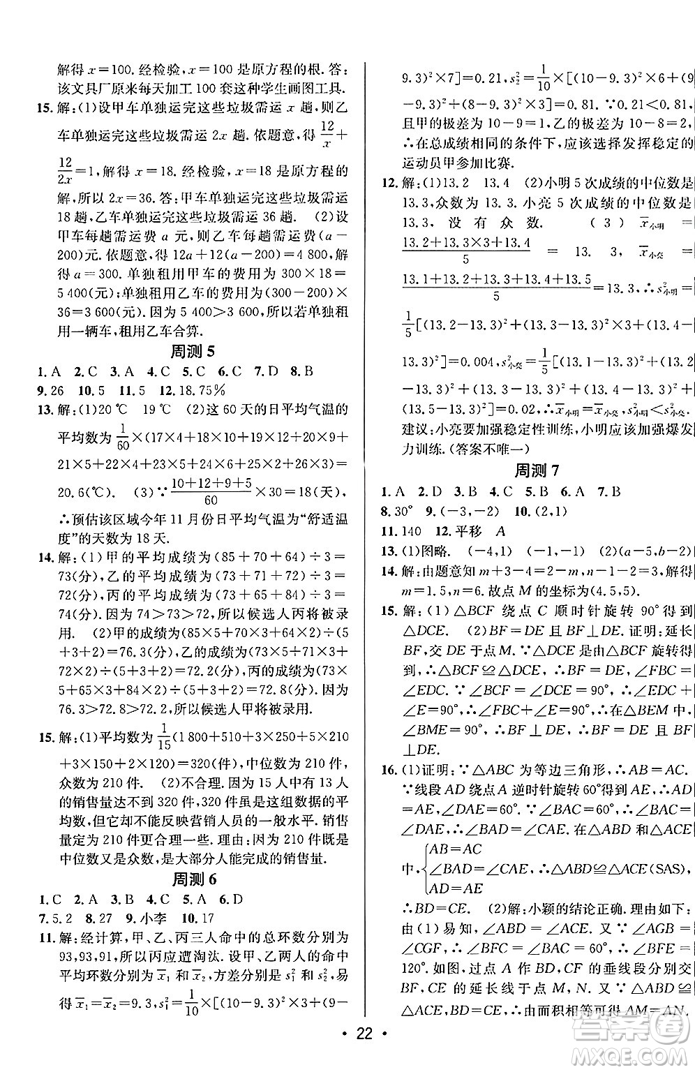 新疆青少年出版社2024年秋神龍教育期末考向標(biāo)全程跟蹤突破測(cè)試卷八年級(jí)數(shù)學(xué)上冊(cè)魯教版答案