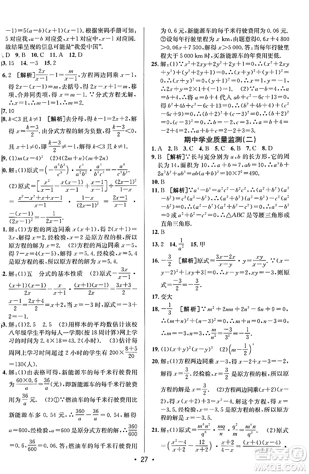 新疆青少年出版社2024年秋神龍教育期末考向標(biāo)全程跟蹤突破測(cè)試卷八年級(jí)數(shù)學(xué)上冊(cè)魯教版答案