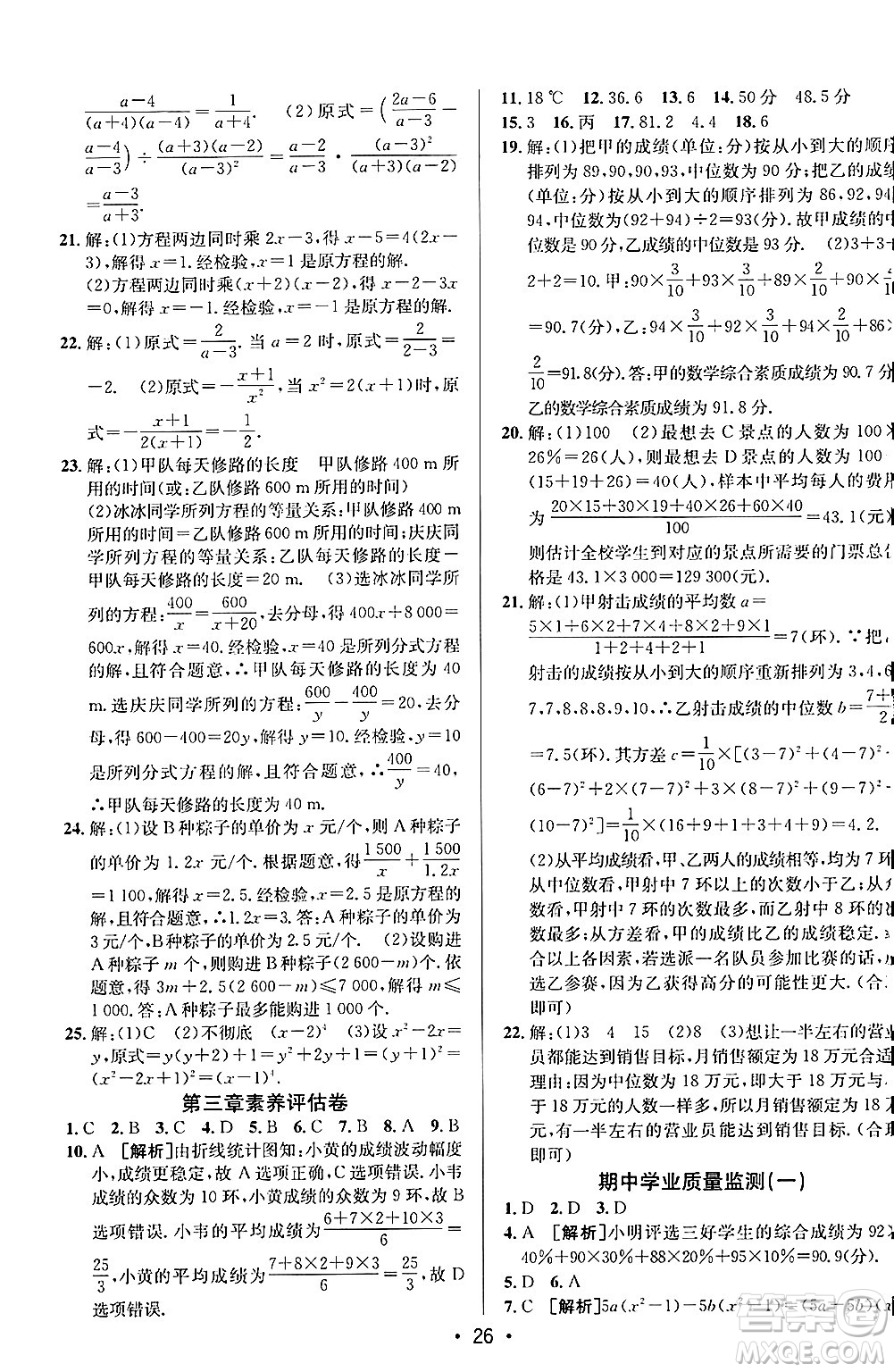 新疆青少年出版社2024年秋神龍教育期末考向標(biāo)全程跟蹤突破測(cè)試卷八年級(jí)數(shù)學(xué)上冊(cè)魯教版答案