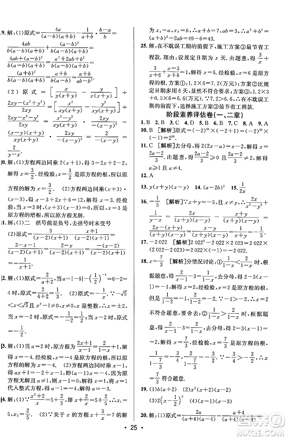 新疆青少年出版社2024年秋神龍教育期末考向標(biāo)全程跟蹤突破測(cè)試卷八年級(jí)數(shù)學(xué)上冊(cè)魯教版答案