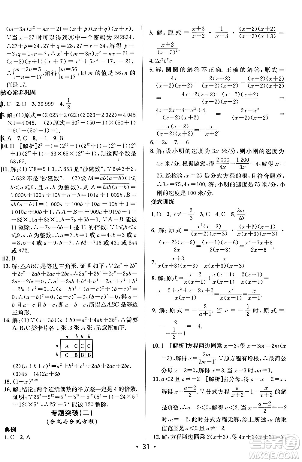 新疆青少年出版社2024年秋神龍教育期末考向標(biāo)全程跟蹤突破測(cè)試卷八年級(jí)數(shù)學(xué)上冊(cè)魯教版答案