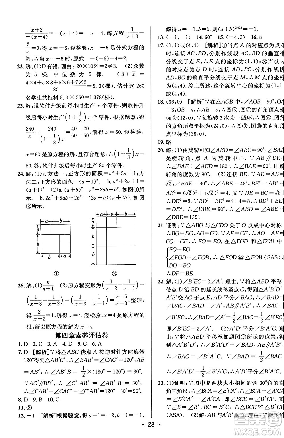 新疆青少年出版社2024年秋神龍教育期末考向標(biāo)全程跟蹤突破測(cè)試卷八年級(jí)數(shù)學(xué)上冊(cè)魯教版答案