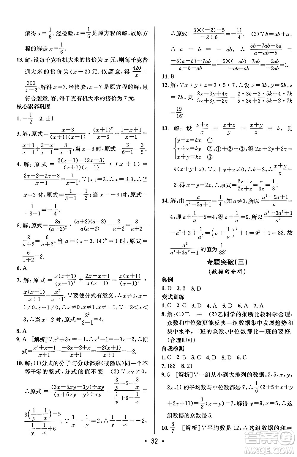 新疆青少年出版社2024年秋神龍教育期末考向標(biāo)全程跟蹤突破測(cè)試卷八年級(jí)數(shù)學(xué)上冊(cè)魯教版答案