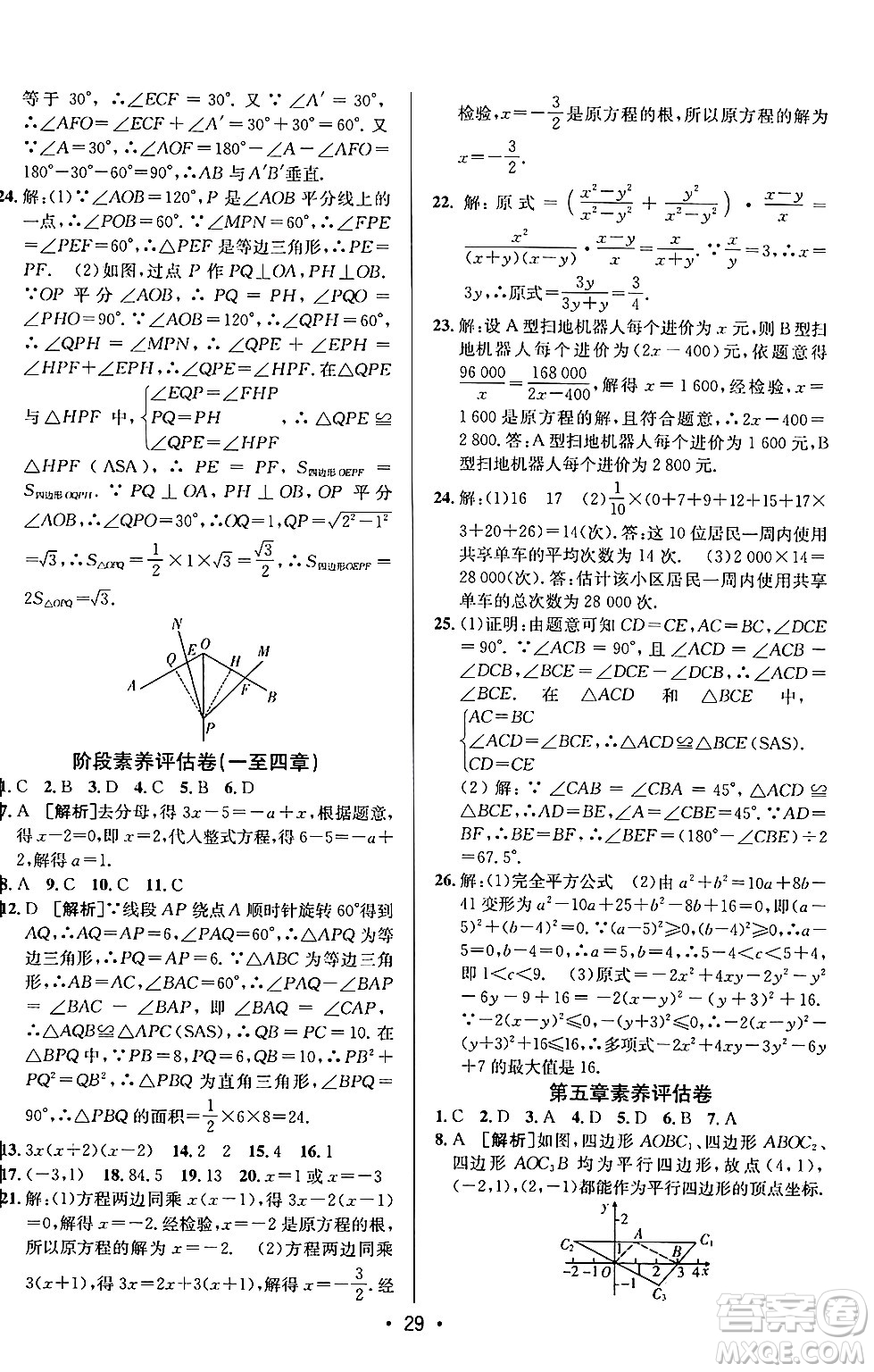 新疆青少年出版社2024年秋神龍教育期末考向標(biāo)全程跟蹤突破測(cè)試卷八年級(jí)數(shù)學(xué)上冊(cè)魯教版答案