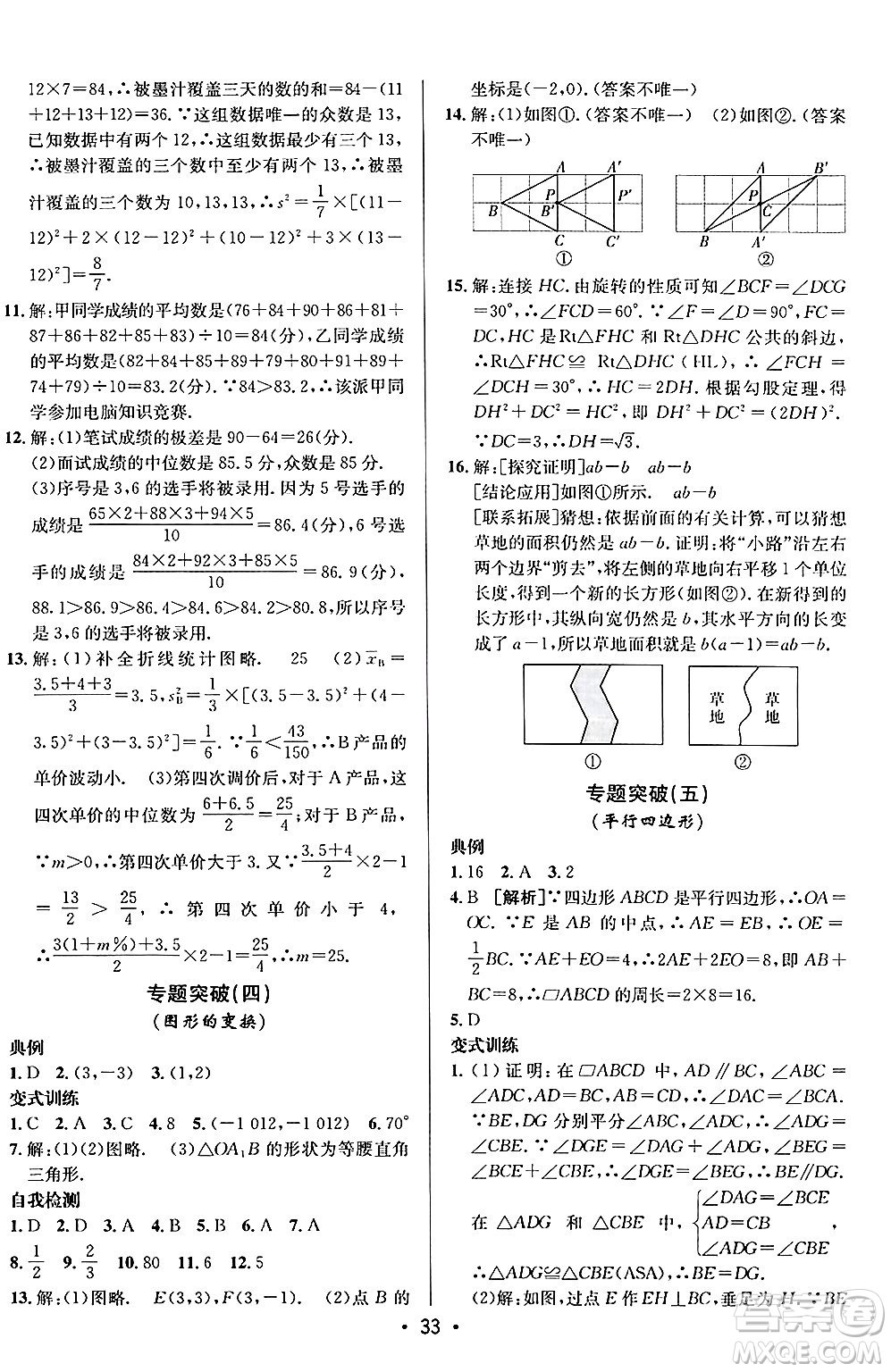 新疆青少年出版社2024年秋神龍教育期末考向標(biāo)全程跟蹤突破測(cè)試卷八年級(jí)數(shù)學(xué)上冊(cè)魯教版答案