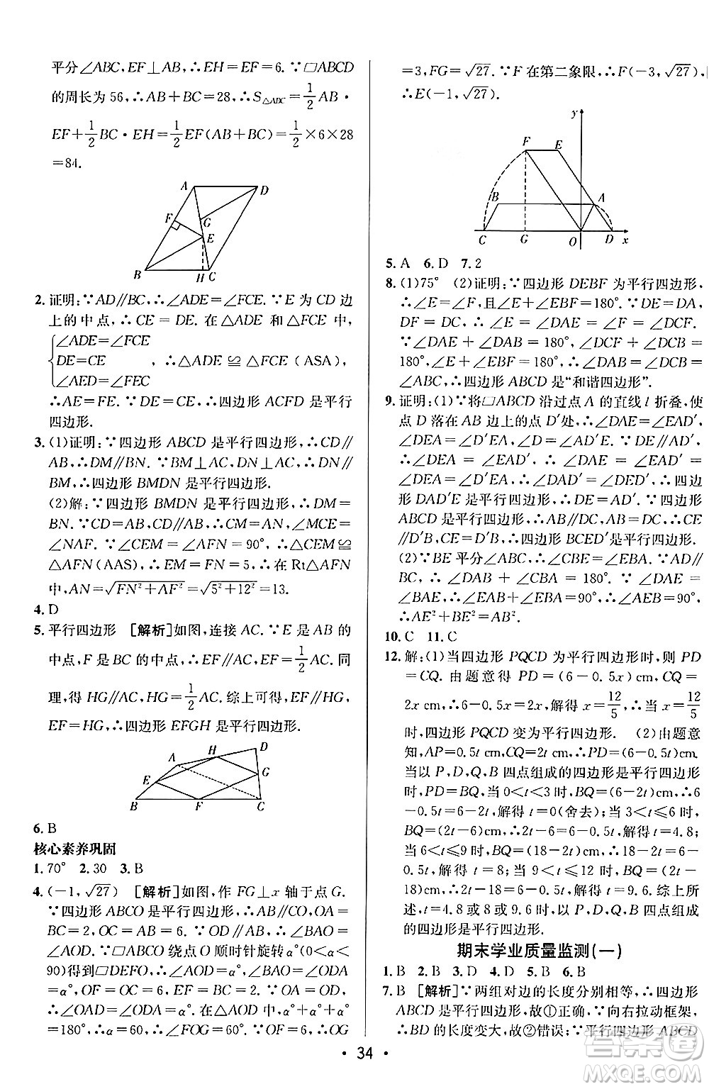 新疆青少年出版社2024年秋神龍教育期末考向標(biāo)全程跟蹤突破測(cè)試卷八年級(jí)數(shù)學(xué)上冊(cè)魯教版答案