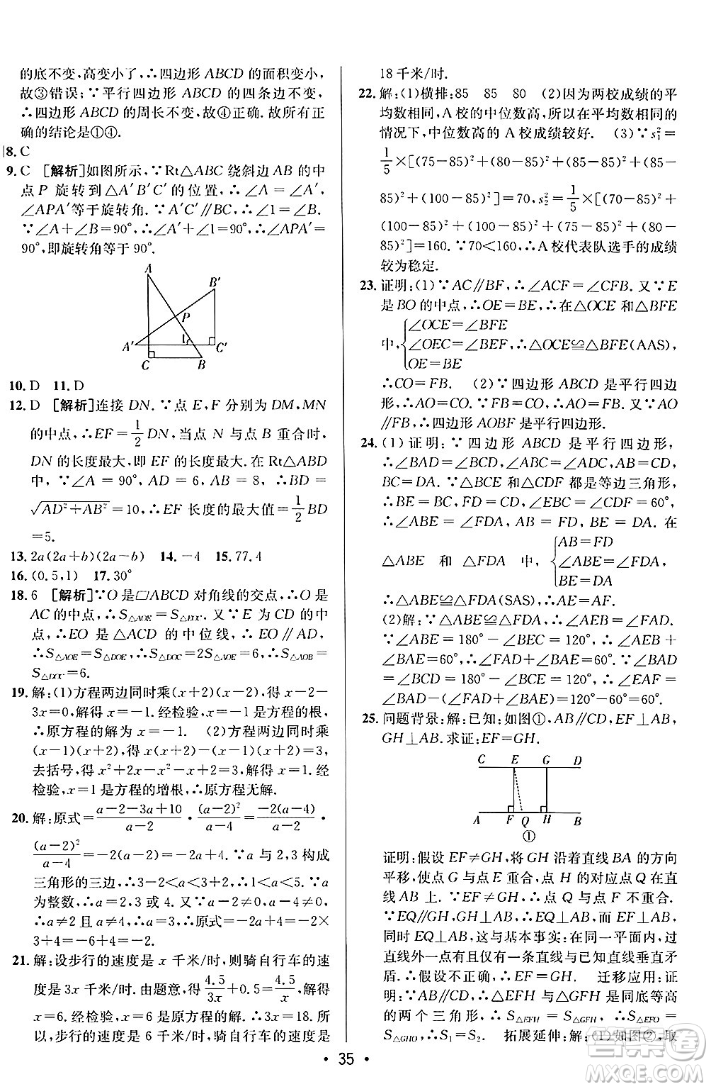 新疆青少年出版社2024年秋神龍教育期末考向標(biāo)全程跟蹤突破測(cè)試卷八年級(jí)數(shù)學(xué)上冊(cè)魯教版答案