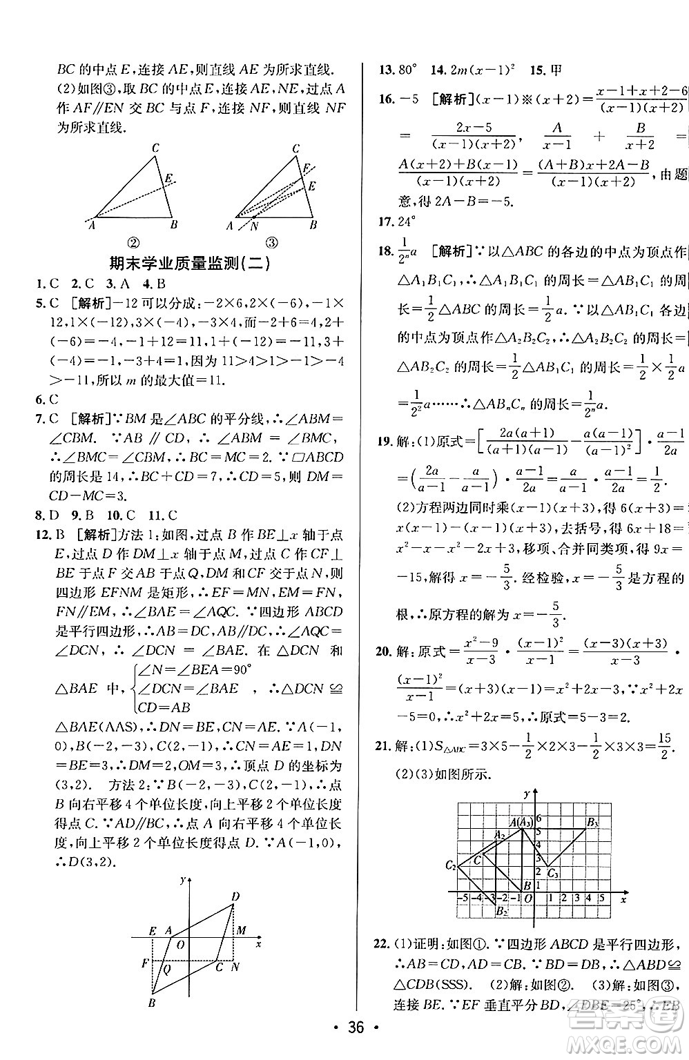 新疆青少年出版社2024年秋神龍教育期末考向標(biāo)全程跟蹤突破測(cè)試卷八年級(jí)數(shù)學(xué)上冊(cè)魯教版答案