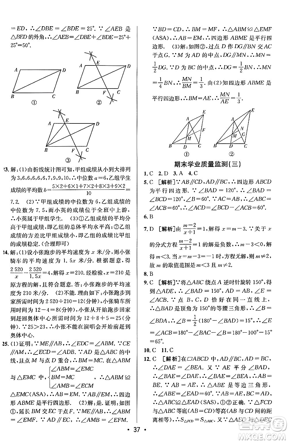 新疆青少年出版社2024年秋神龍教育期末考向標(biāo)全程跟蹤突破測(cè)試卷八年級(jí)數(shù)學(xué)上冊(cè)魯教版答案