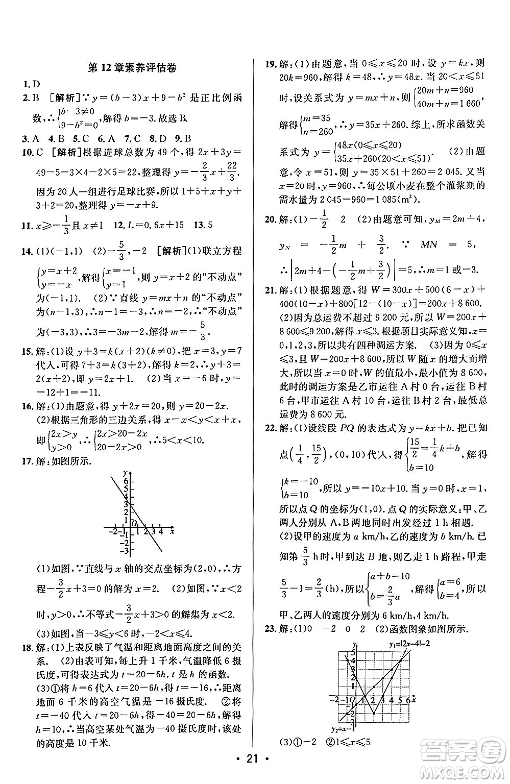 新疆青少年出版社2024年秋神龍教育期末考向標(biāo)全程跟蹤突破測(cè)試卷八年級(jí)數(shù)學(xué)上冊(cè)滬科版答案