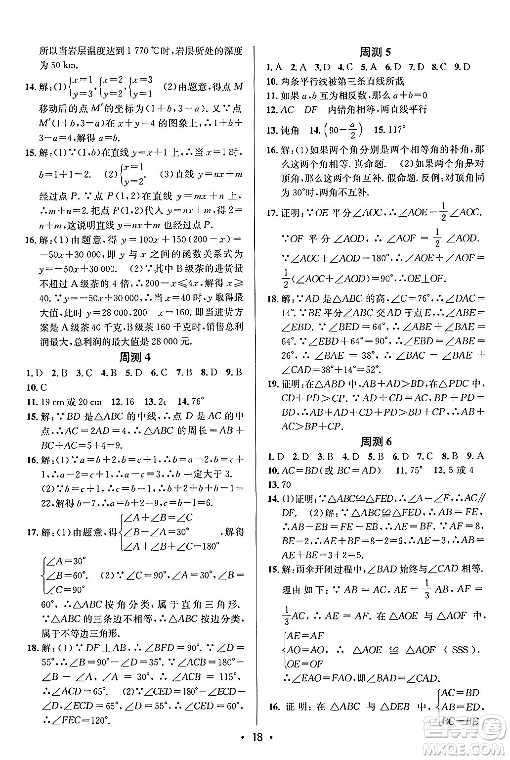 新疆青少年出版社2024年秋神龍教育期末考向標(biāo)全程跟蹤突破測(cè)試卷八年級(jí)數(shù)學(xué)上冊(cè)滬科版答案