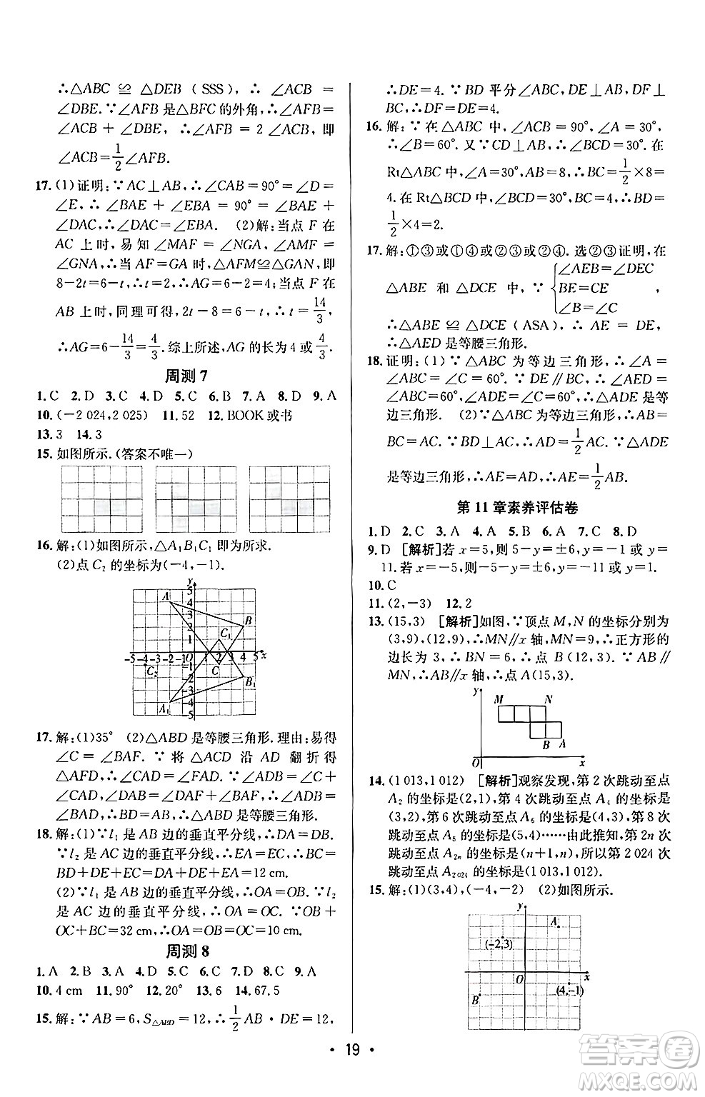 新疆青少年出版社2024年秋神龍教育期末考向標(biāo)全程跟蹤突破測(cè)試卷八年級(jí)數(shù)學(xué)上冊(cè)滬科版答案