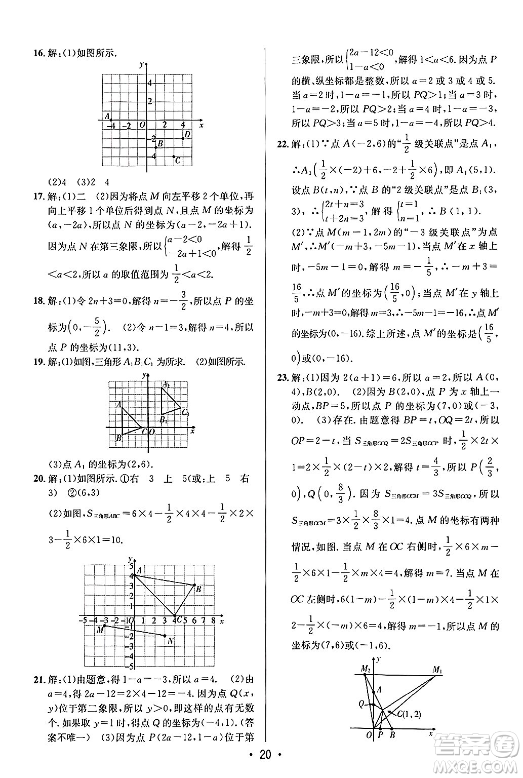 新疆青少年出版社2024年秋神龍教育期末考向標(biāo)全程跟蹤突破測(cè)試卷八年級(jí)數(shù)學(xué)上冊(cè)滬科版答案