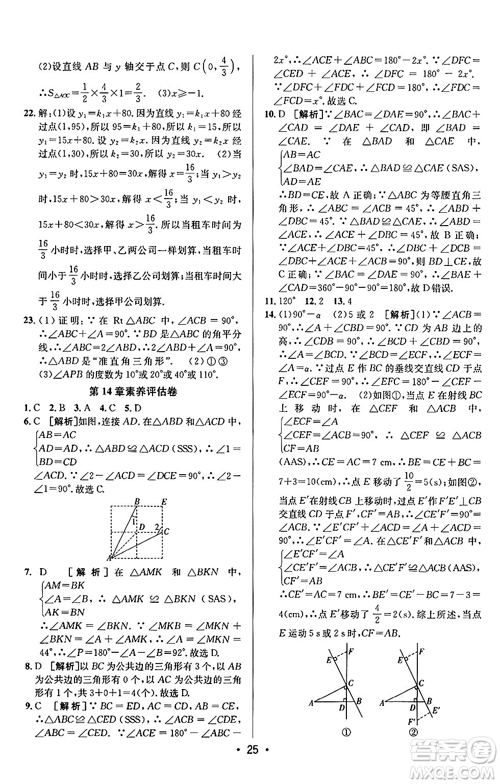 新疆青少年出版社2024年秋神龍教育期末考向標(biāo)全程跟蹤突破測(cè)試卷八年級(jí)數(shù)學(xué)上冊(cè)滬科版答案