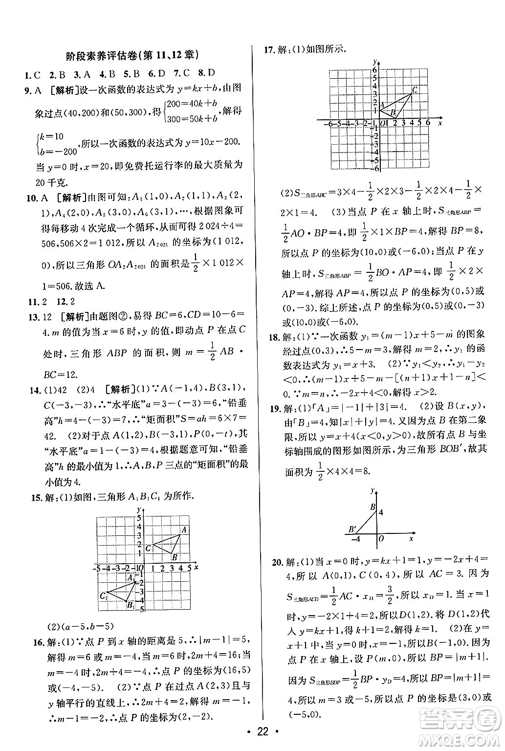 新疆青少年出版社2024年秋神龍教育期末考向標(biāo)全程跟蹤突破測(cè)試卷八年級(jí)數(shù)學(xué)上冊(cè)滬科版答案