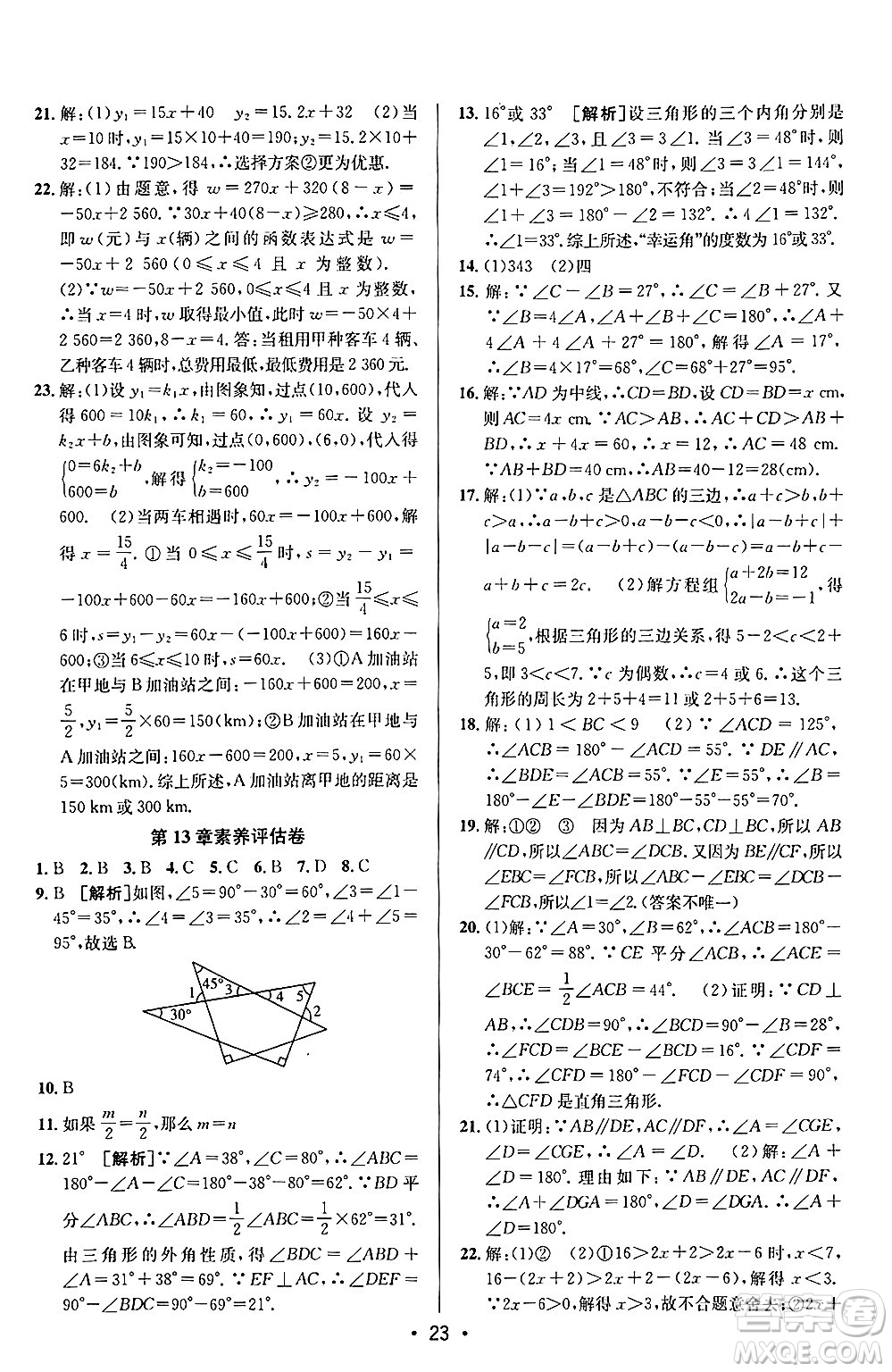 新疆青少年出版社2024年秋神龍教育期末考向標(biāo)全程跟蹤突破測(cè)試卷八年級(jí)數(shù)學(xué)上冊(cè)滬科版答案