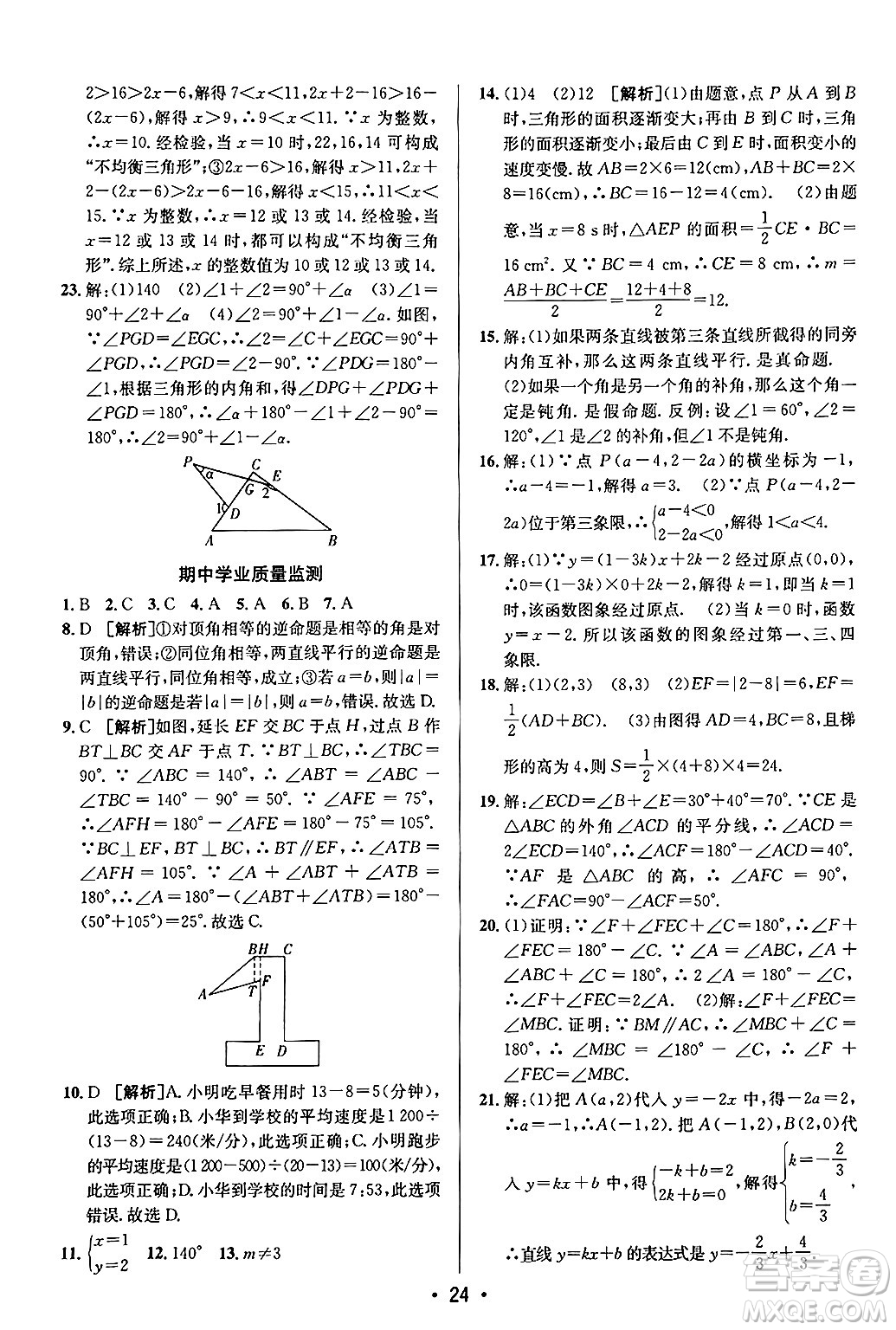 新疆青少年出版社2024年秋神龍教育期末考向標(biāo)全程跟蹤突破測(cè)試卷八年級(jí)數(shù)學(xué)上冊(cè)滬科版答案