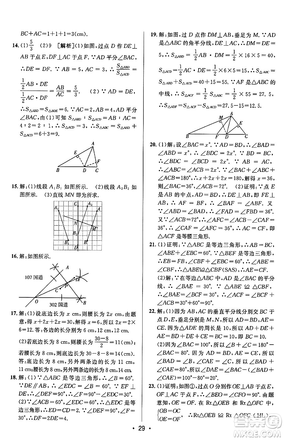 新疆青少年出版社2024年秋神龍教育期末考向標(biāo)全程跟蹤突破測(cè)試卷八年級(jí)數(shù)學(xué)上冊(cè)滬科版答案