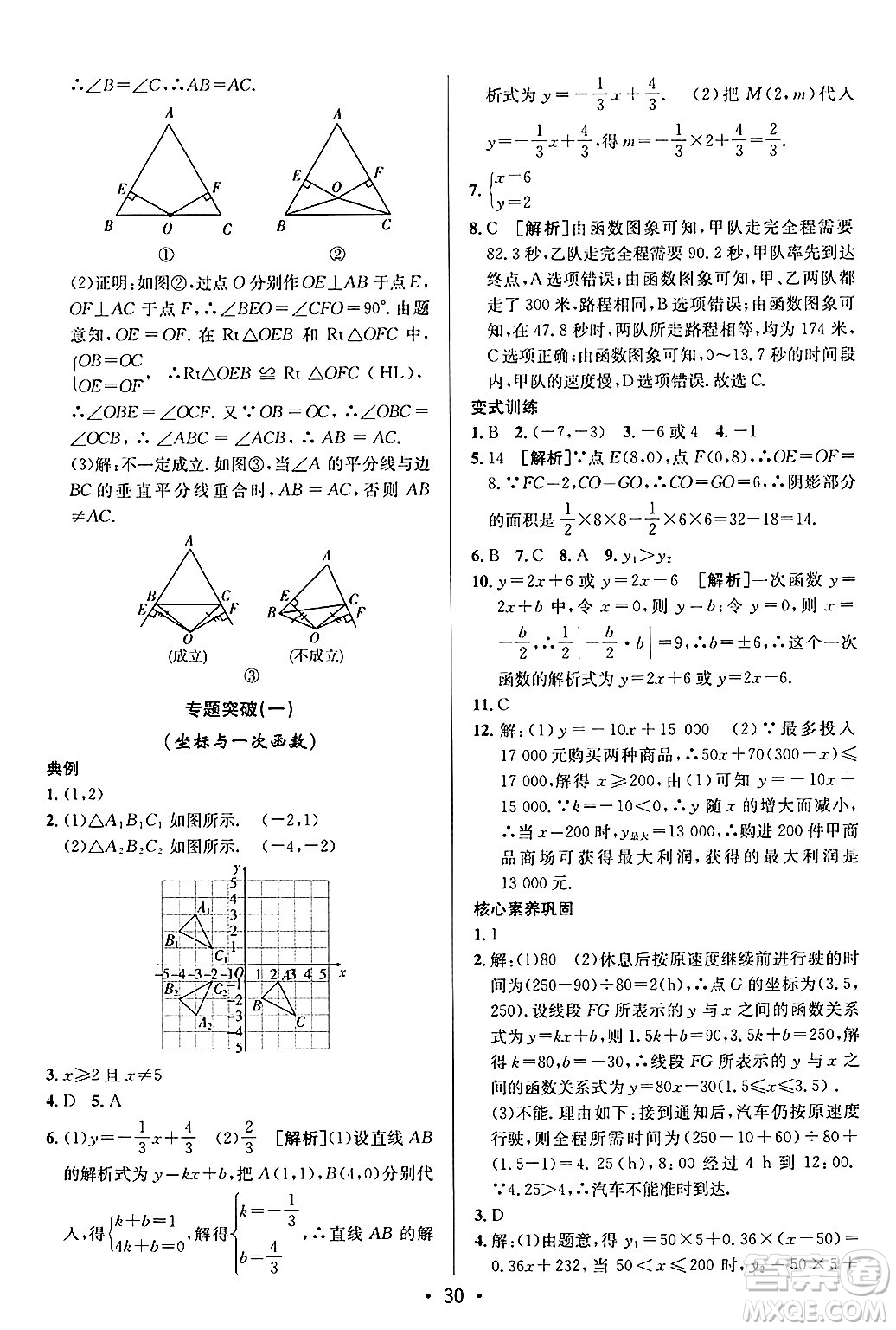 新疆青少年出版社2024年秋神龍教育期末考向標(biāo)全程跟蹤突破測(cè)試卷八年級(jí)數(shù)學(xué)上冊(cè)滬科版答案