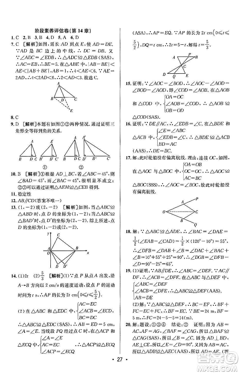 新疆青少年出版社2024年秋神龍教育期末考向標(biāo)全程跟蹤突破測(cè)試卷八年級(jí)數(shù)學(xué)上冊(cè)滬科版答案