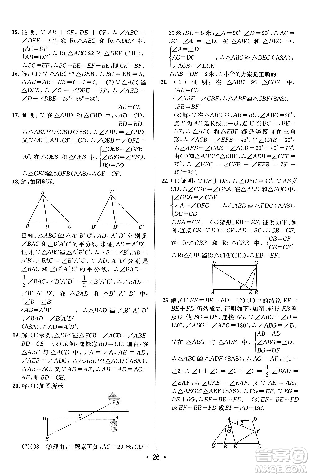 新疆青少年出版社2024年秋神龍教育期末考向標(biāo)全程跟蹤突破測(cè)試卷八年級(jí)數(shù)學(xué)上冊(cè)滬科版答案