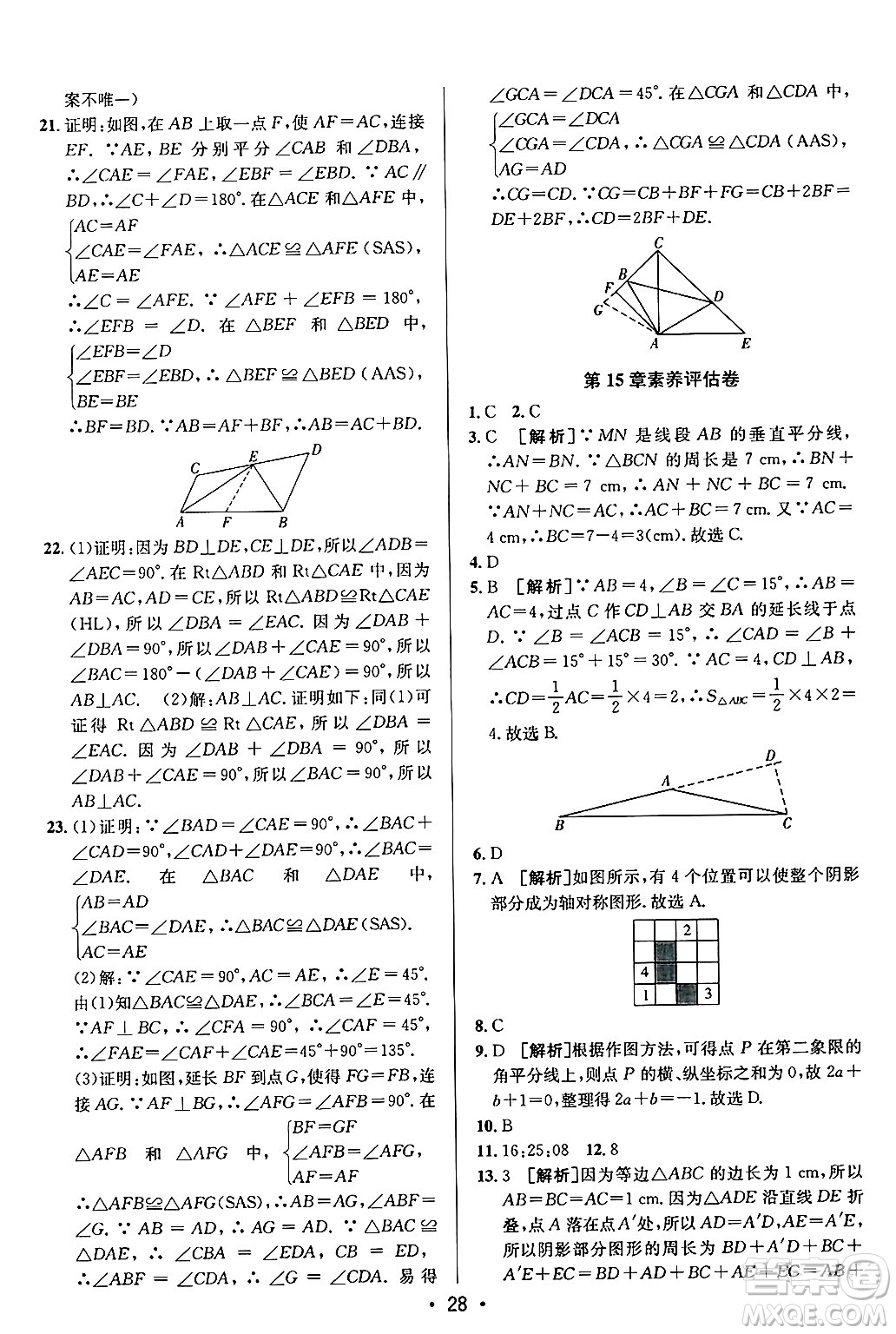 新疆青少年出版社2024年秋神龍教育期末考向標(biāo)全程跟蹤突破測(cè)試卷八年級(jí)數(shù)學(xué)上冊(cè)滬科版答案