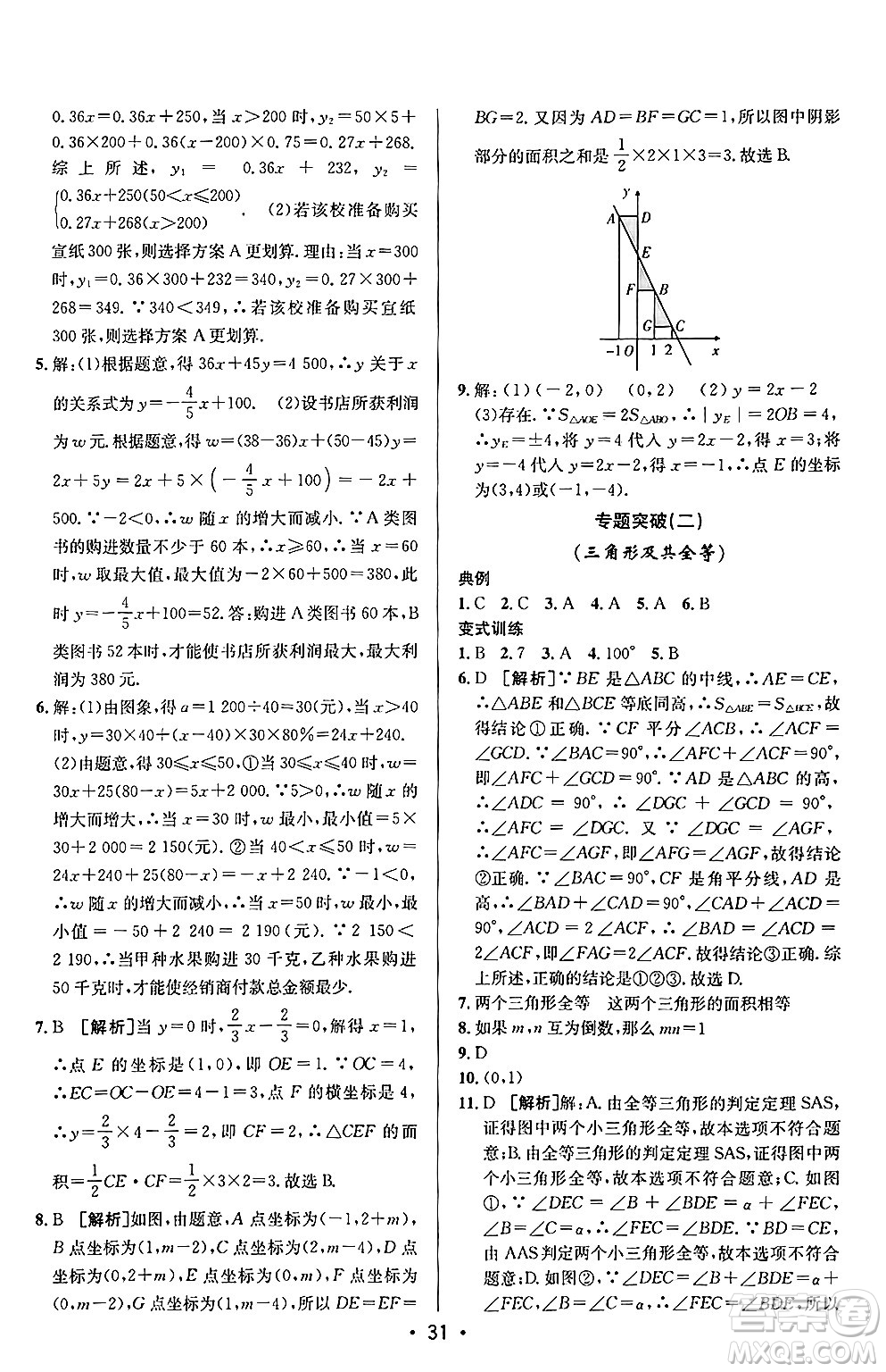 新疆青少年出版社2024年秋神龍教育期末考向標(biāo)全程跟蹤突破測(cè)試卷八年級(jí)數(shù)學(xué)上冊(cè)滬科版答案