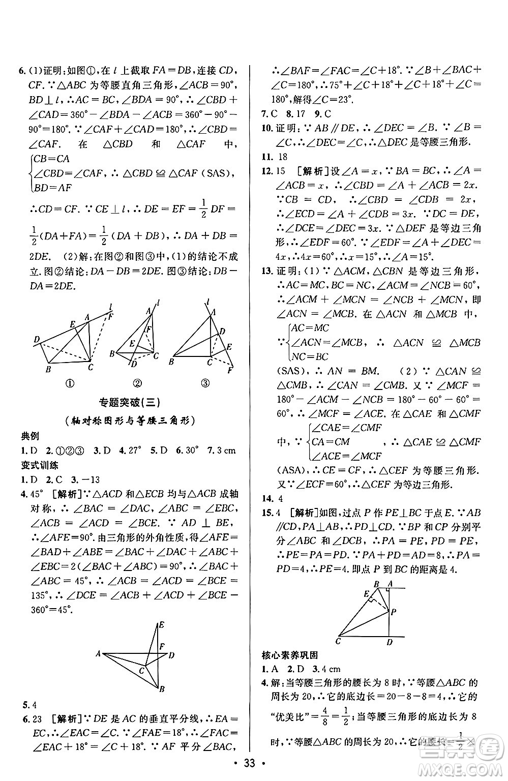 新疆青少年出版社2024年秋神龍教育期末考向標(biāo)全程跟蹤突破測(cè)試卷八年級(jí)數(shù)學(xué)上冊(cè)滬科版答案