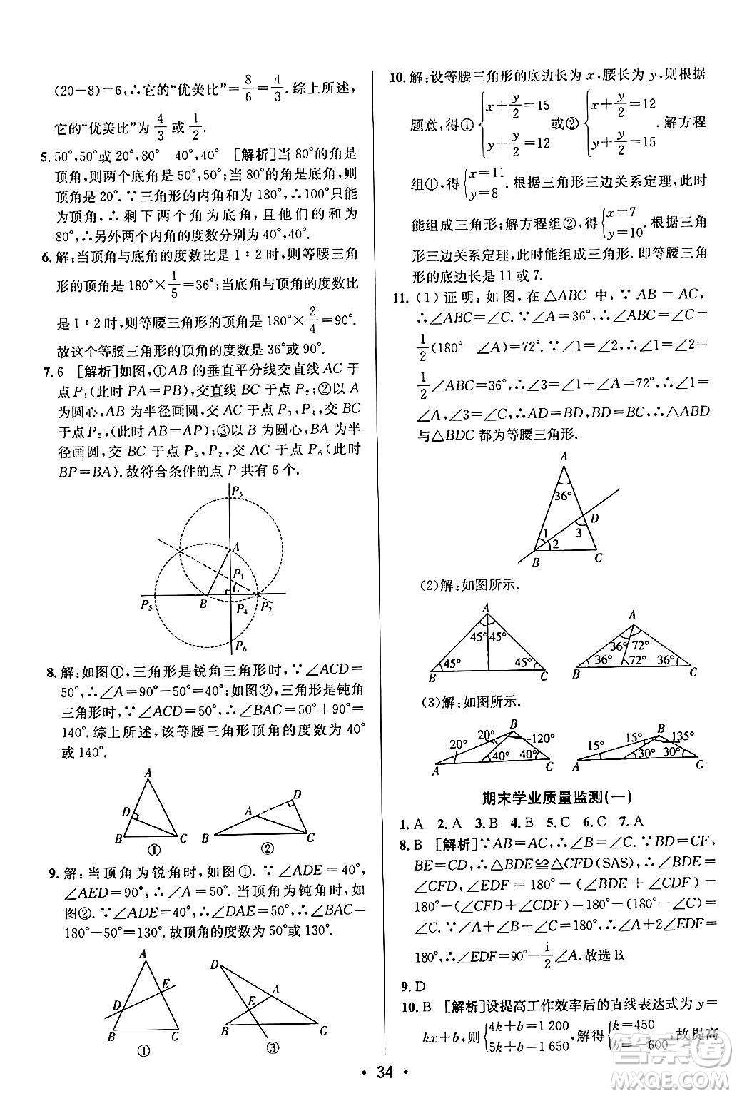 新疆青少年出版社2024年秋神龍教育期末考向標(biāo)全程跟蹤突破測(cè)試卷八年級(jí)數(shù)學(xué)上冊(cè)滬科版答案