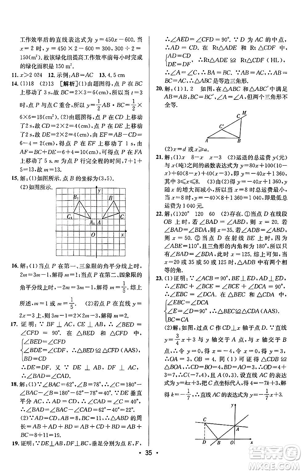 新疆青少年出版社2024年秋神龍教育期末考向標(biāo)全程跟蹤突破測(cè)試卷八年級(jí)數(shù)學(xué)上冊(cè)滬科版答案